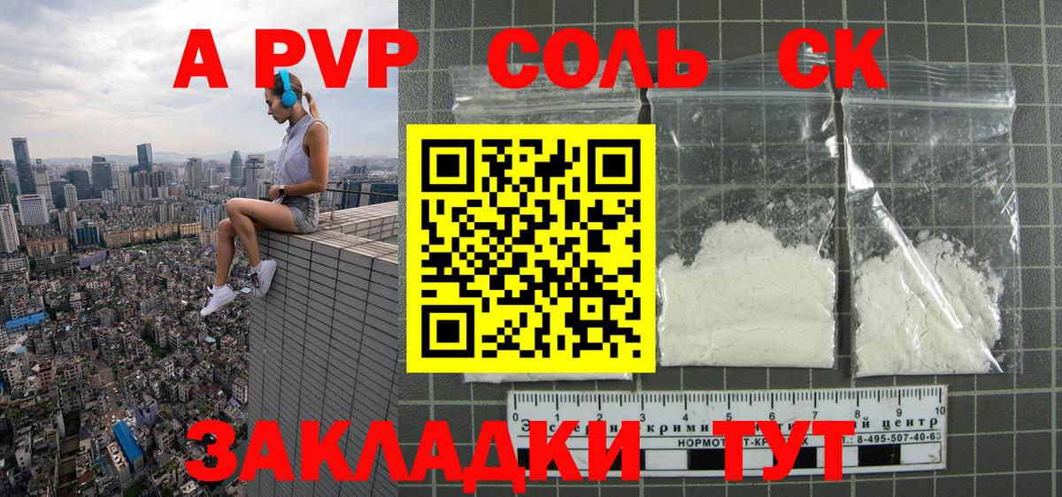 Якутск  Альфа ПВП кристаллы  Вход с VPN  A PVP СК КРИС  APVP СК 