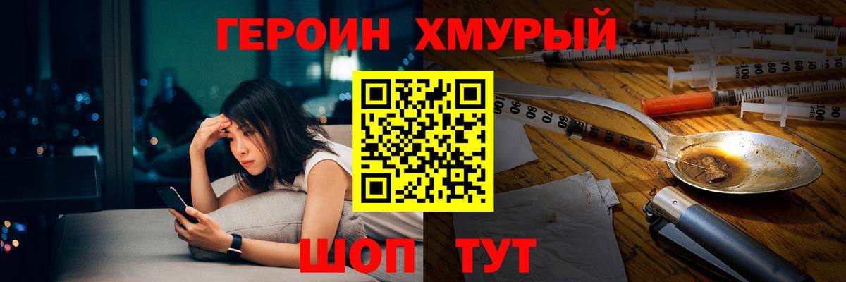Якутск  Героин  Вход с VPN  Героин Heroin 