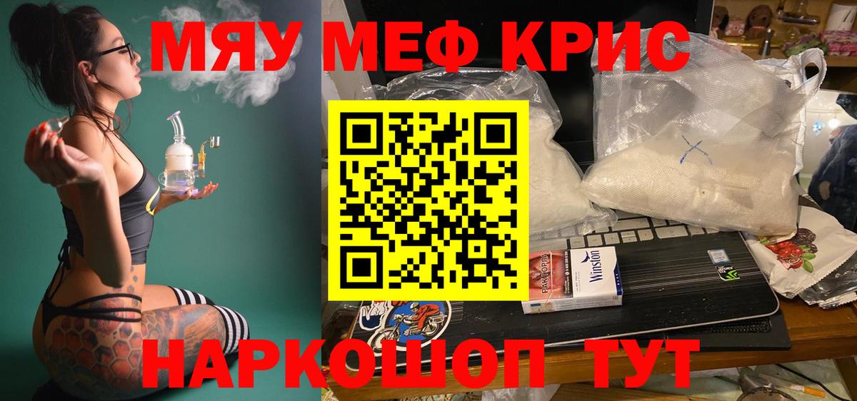 Мефедрон кристаллы  МЯУ-МЯУ  Якутск  Вход с VPN  Меф VHQ 