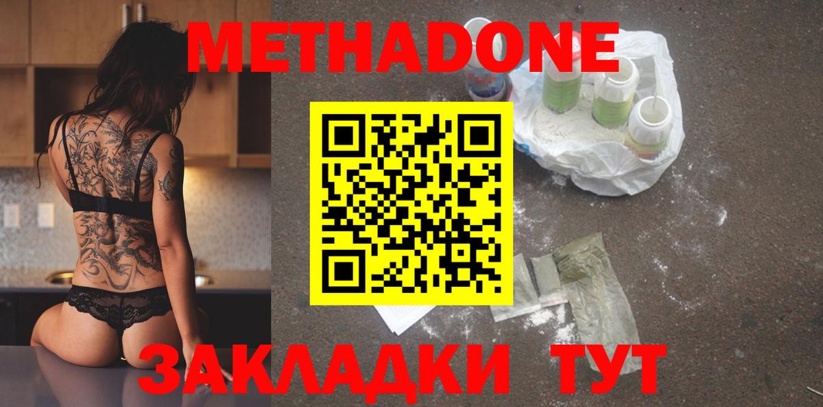 Якутск  Метадон белоснежный  Метадон methadone  Вход с VPN 
