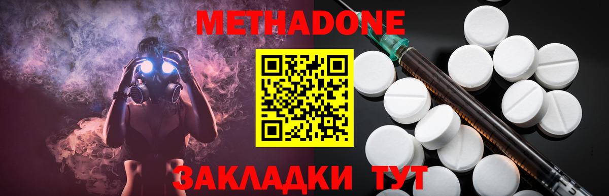 Метадон мёд Якутск