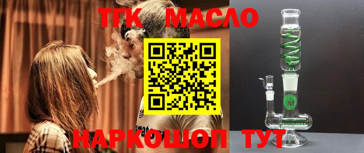 ТГК жижа  Вход с VPN  Якутск 